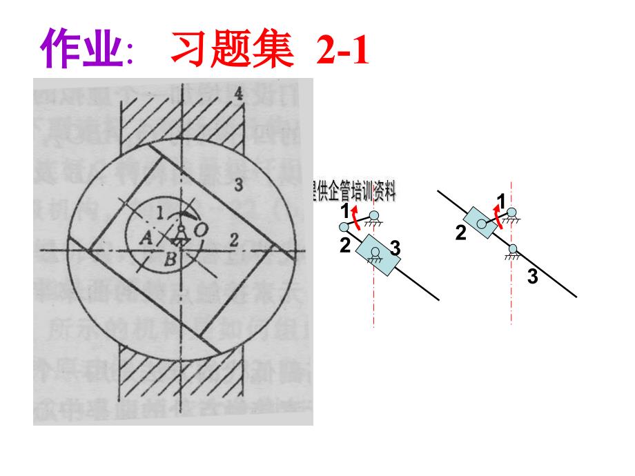 机械原理双语习题全解_第1页