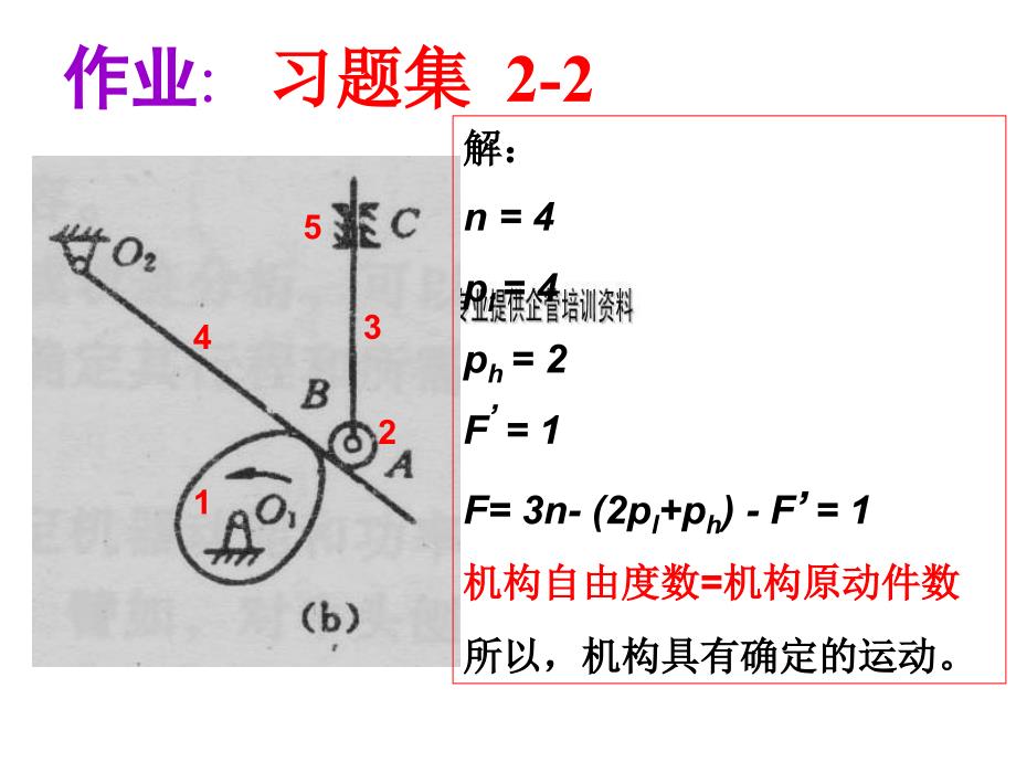 机械原理双语习题全解_第4页