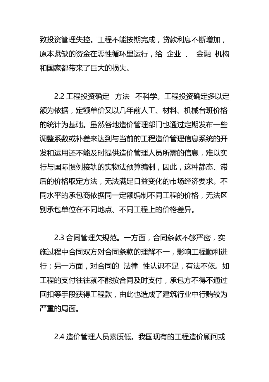 建筑工程投资失控的原因与措施.doc_第3页