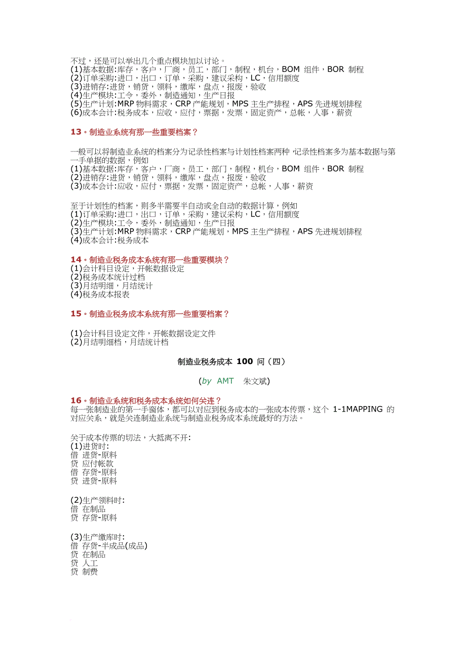 制造业税务成本100问.doc_第3页