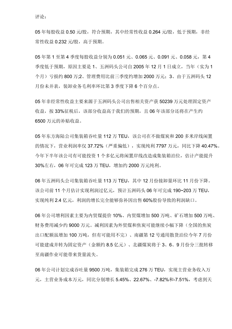 国信证券经济研究所晨会纪要.doc_第4页