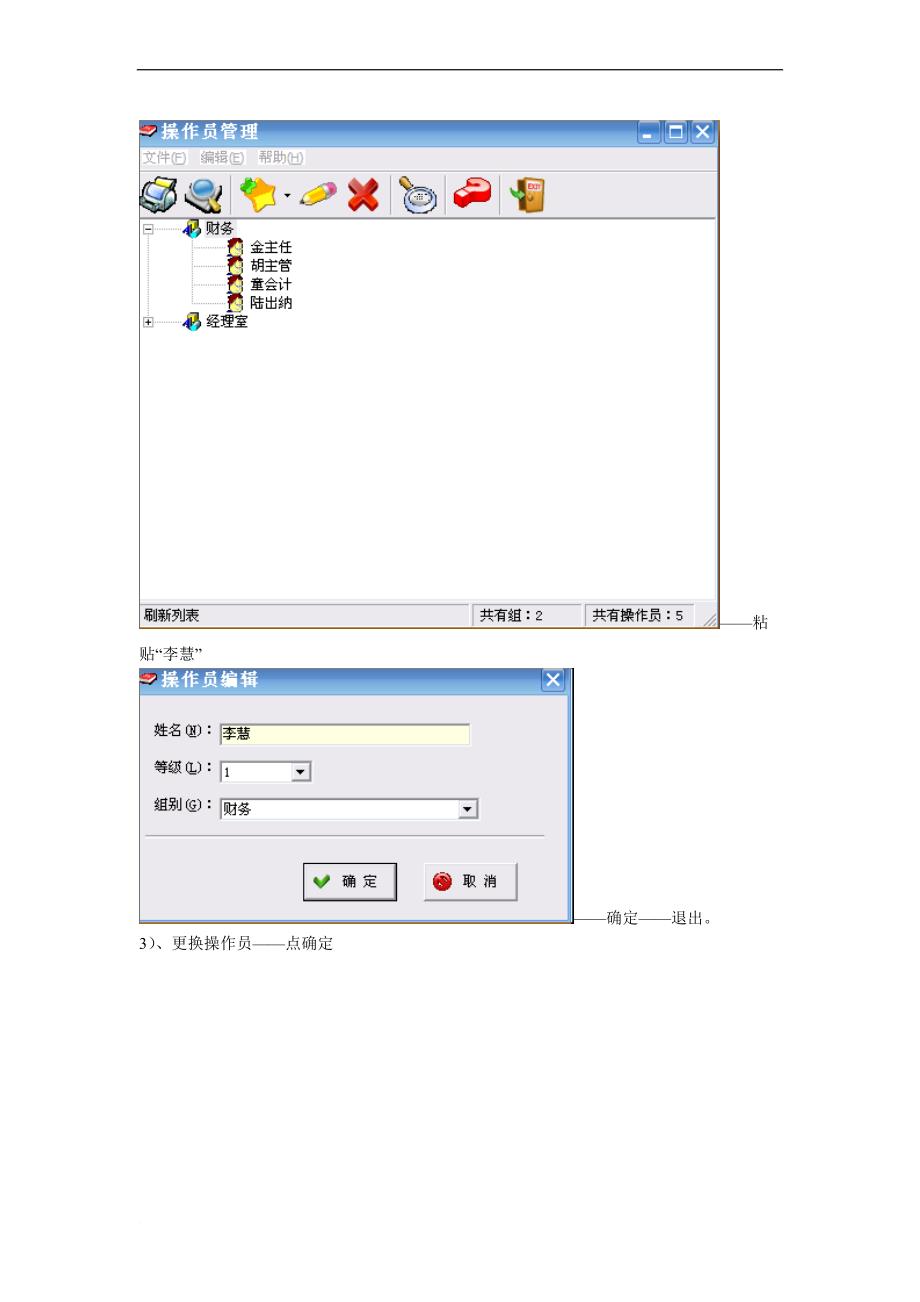 最新浙江杭州会计电算化天顿软件实务操作图文版.doc_第2页