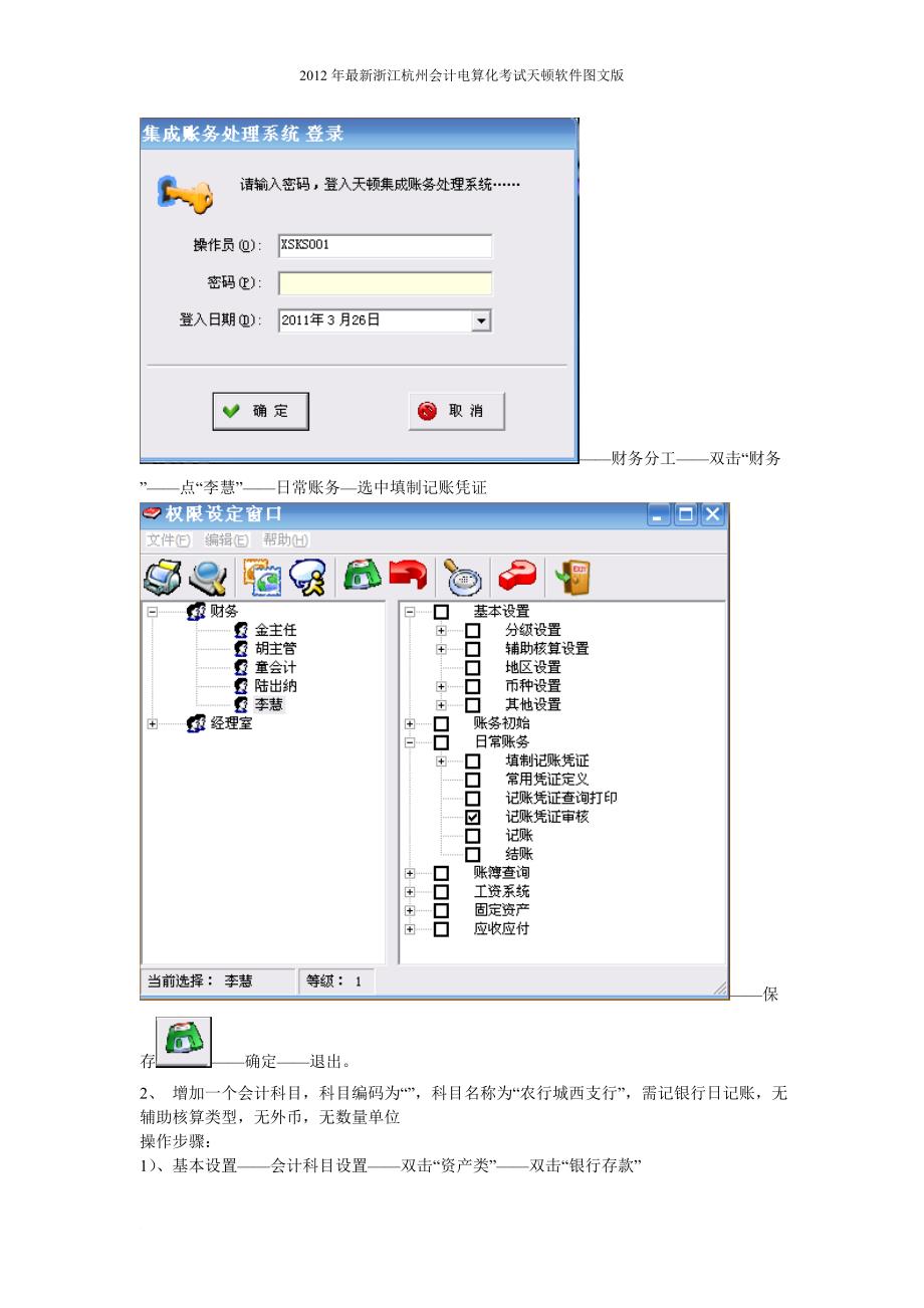 最新浙江杭州会计电算化天顿软件实务操作图文版.doc_第3页