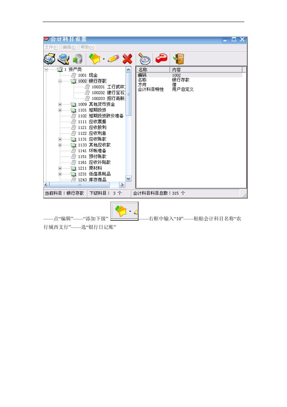 最新浙江杭州会计电算化天顿软件实务操作图文版.doc_第4页