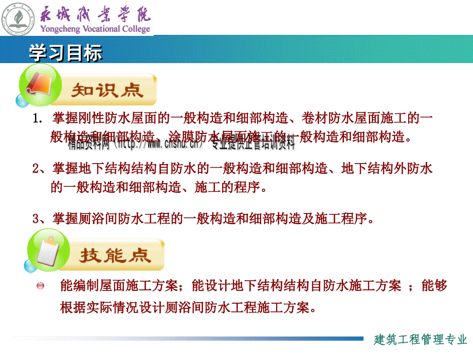 屋面、地下与厕浴间防水工程施工_第4页