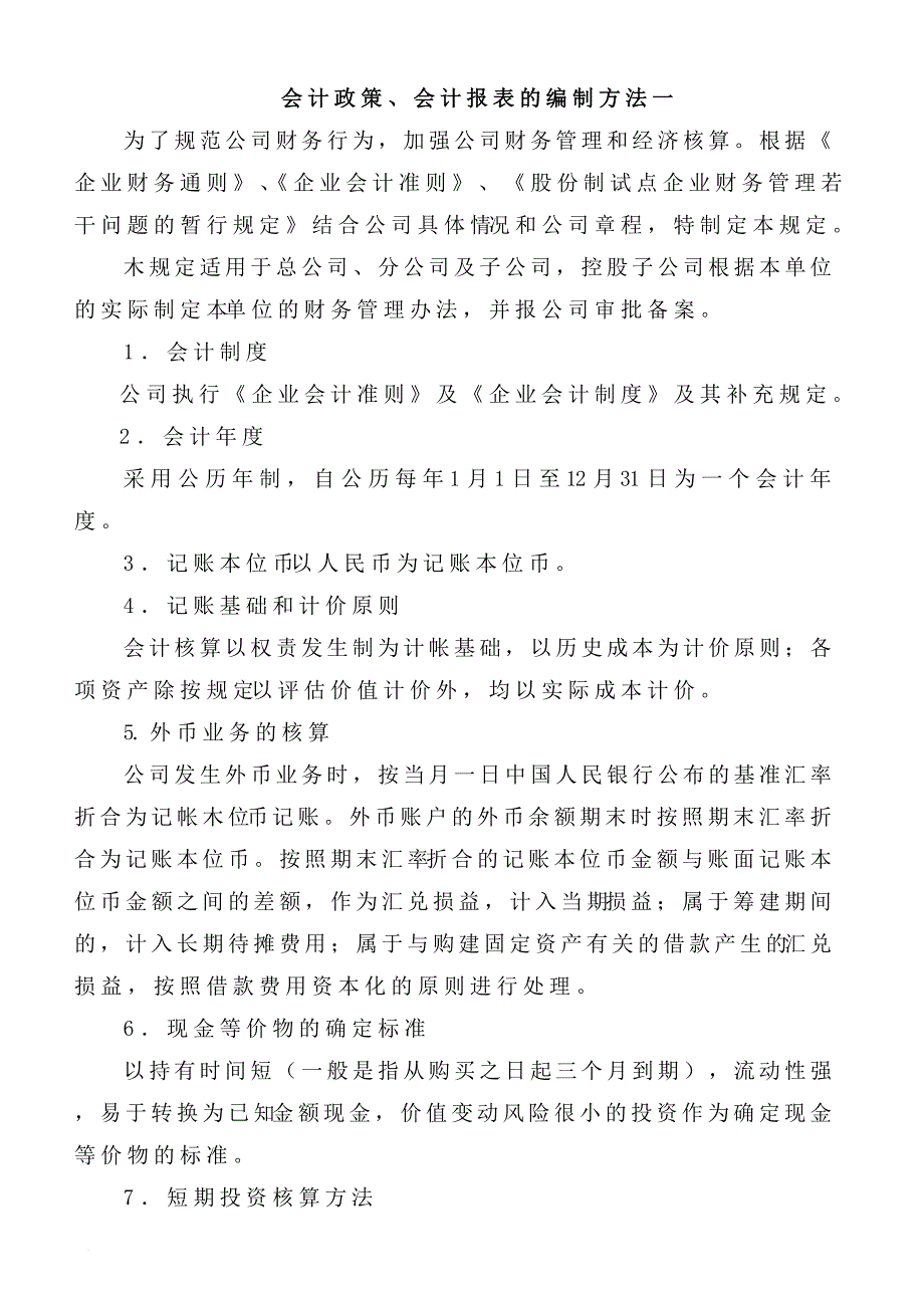 企业内部会计管理制度_1_第2页