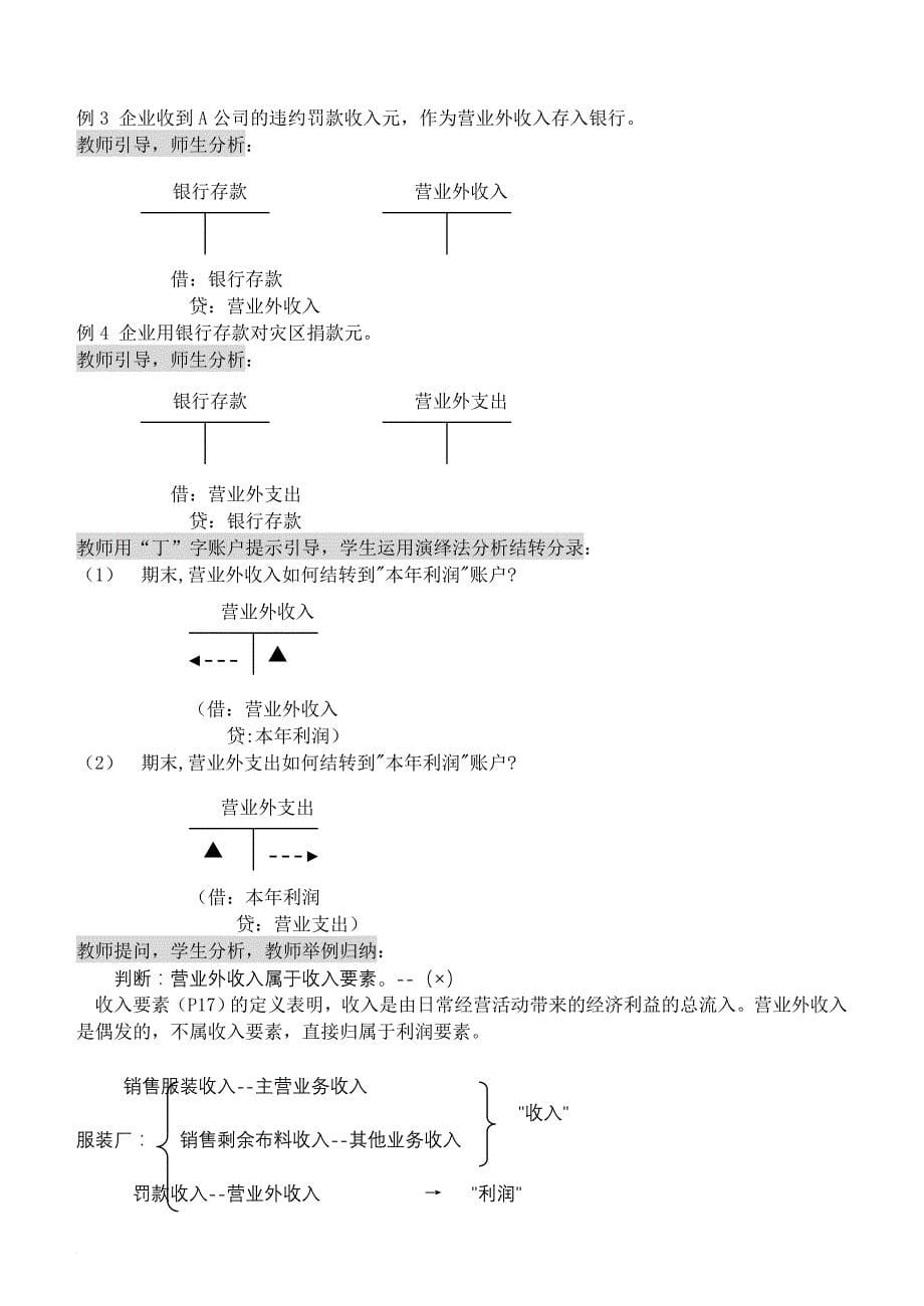 利润形成与分配的核算.doc_第5页