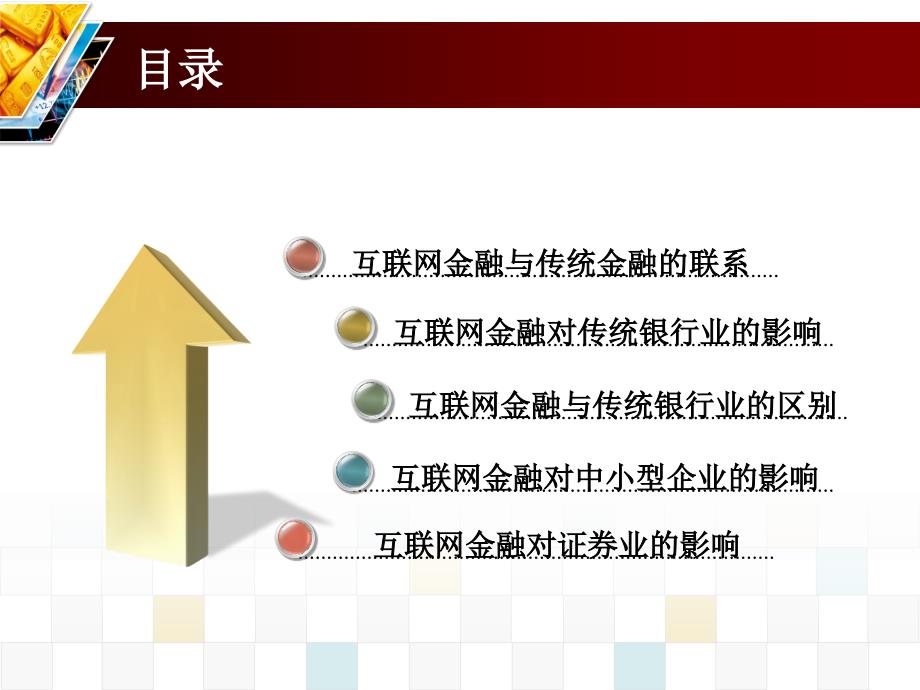 互联网金融与传统金融培训课件_第2页