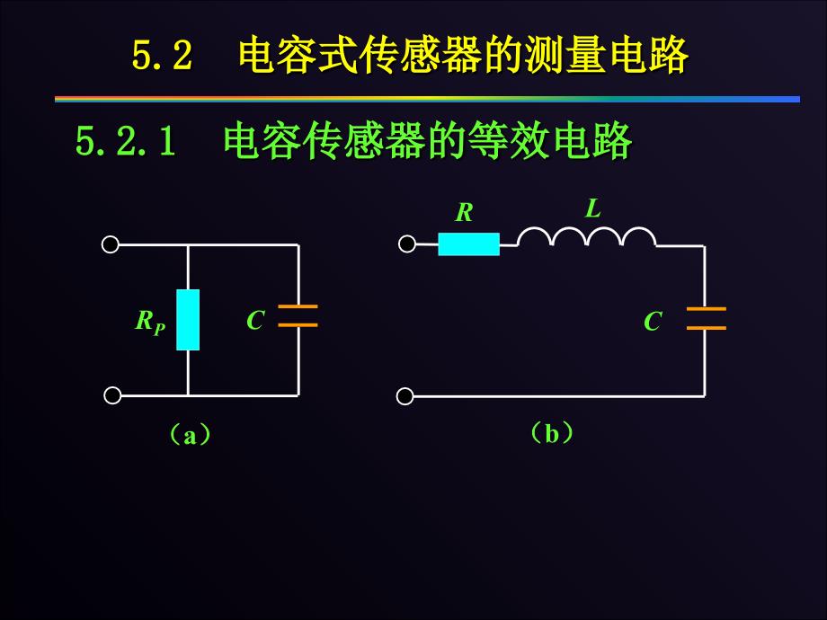 电容式传感器的测量电路管理分析_第1页