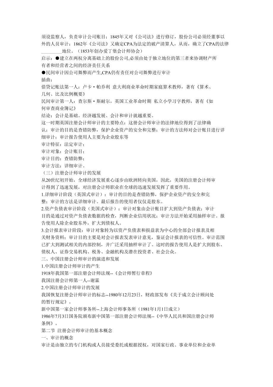 审计教材学习方法与考试技巧解析.doc_第5页