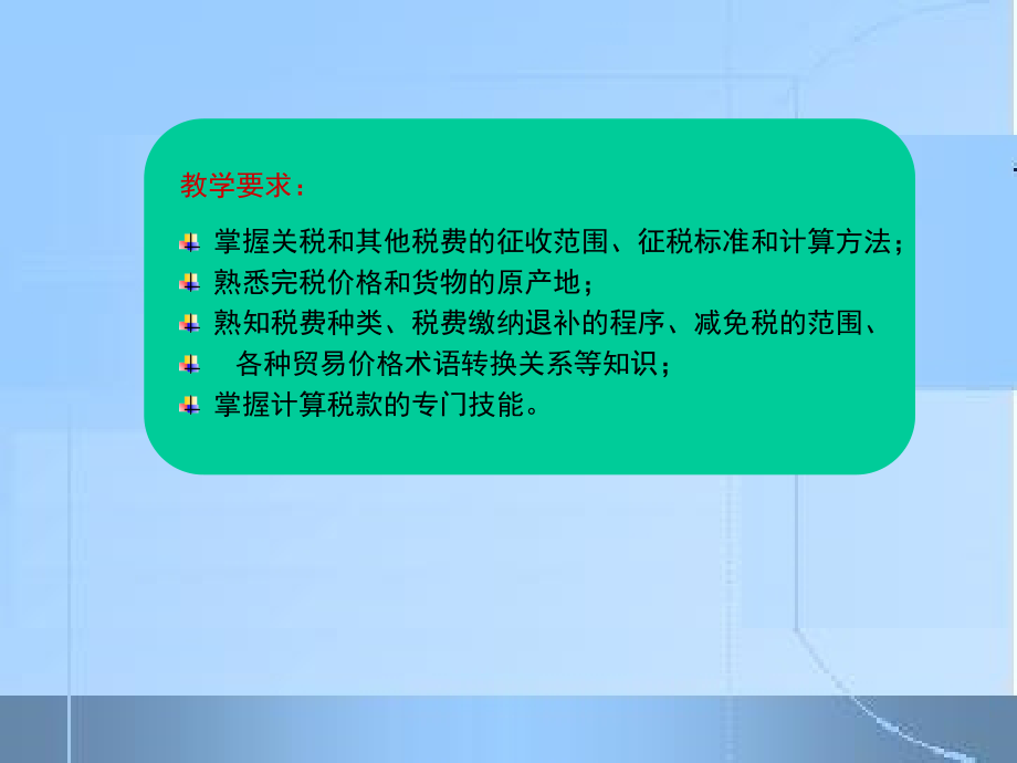 进出口税费概述3_第2页