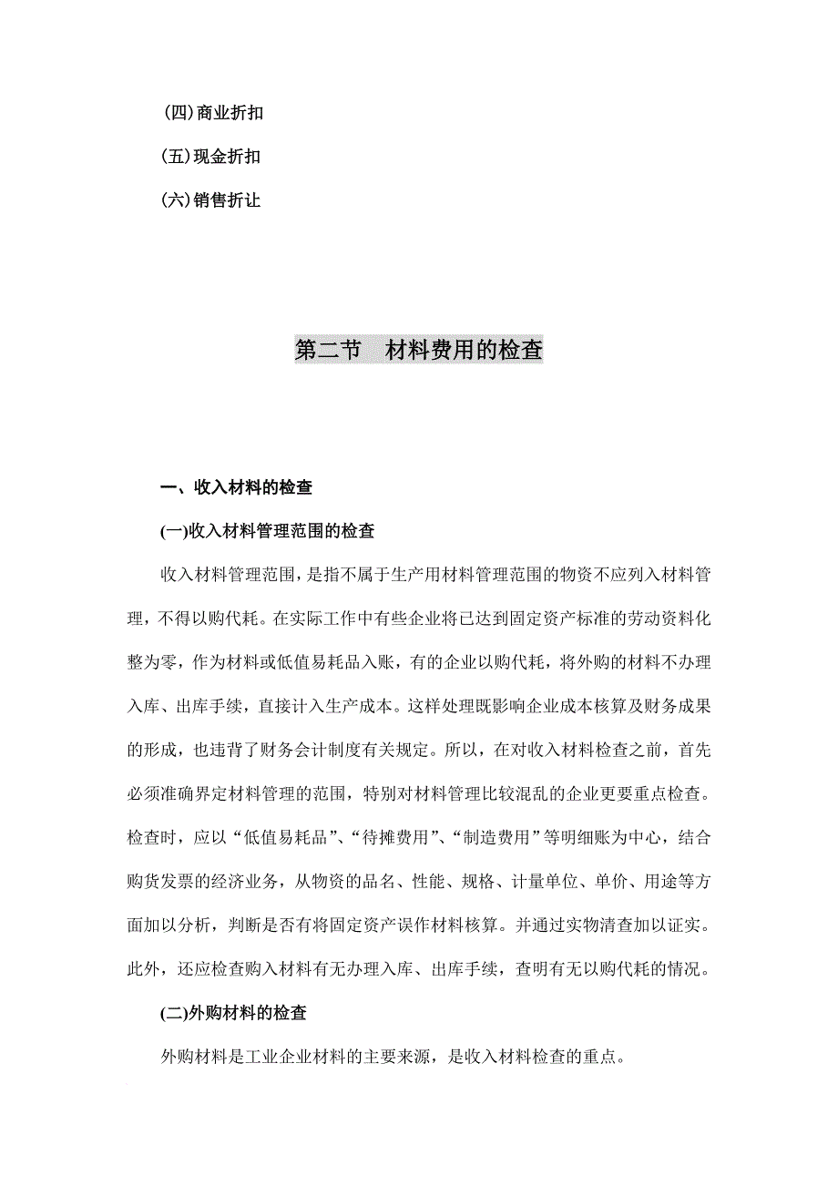 内资企业所得税的纳税审查讲义.doc_第3页