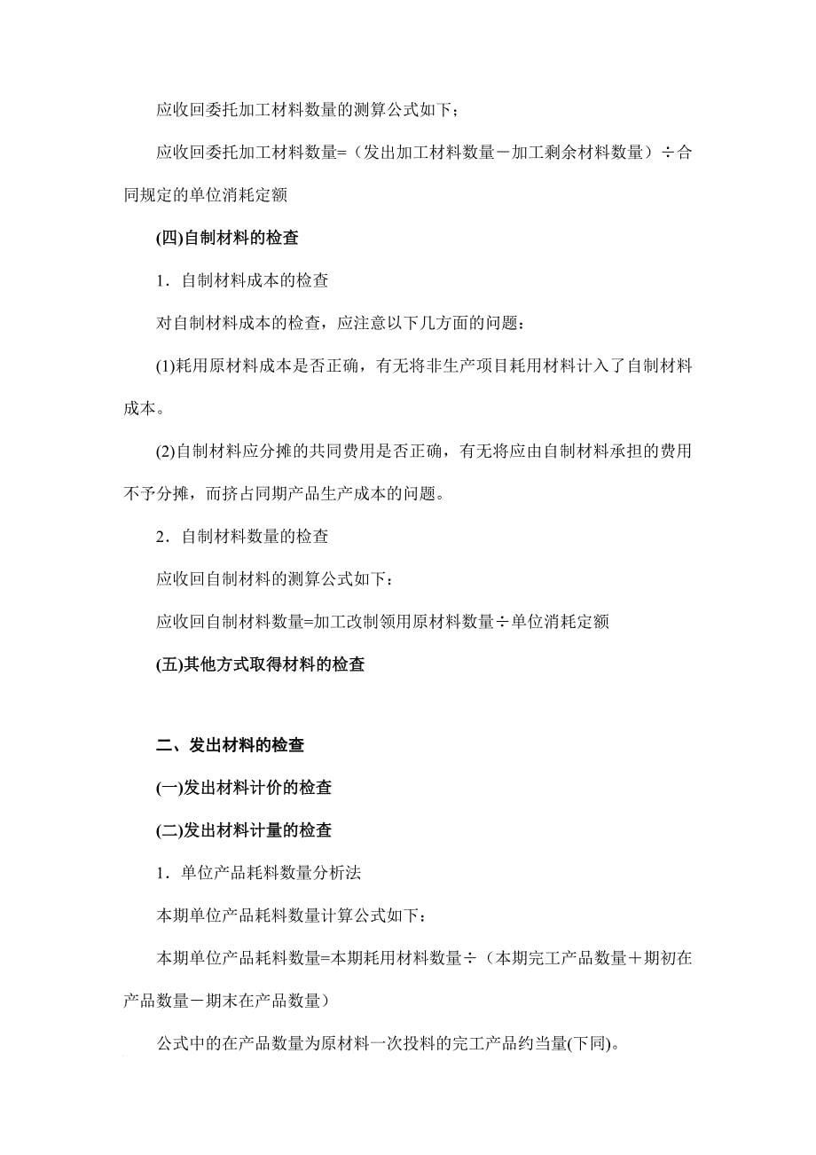 内资企业所得税的纳税审查讲义.doc_第5页