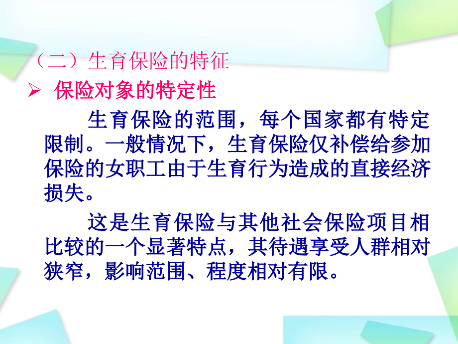 生育保险政策及操作实务培训课件_第4页