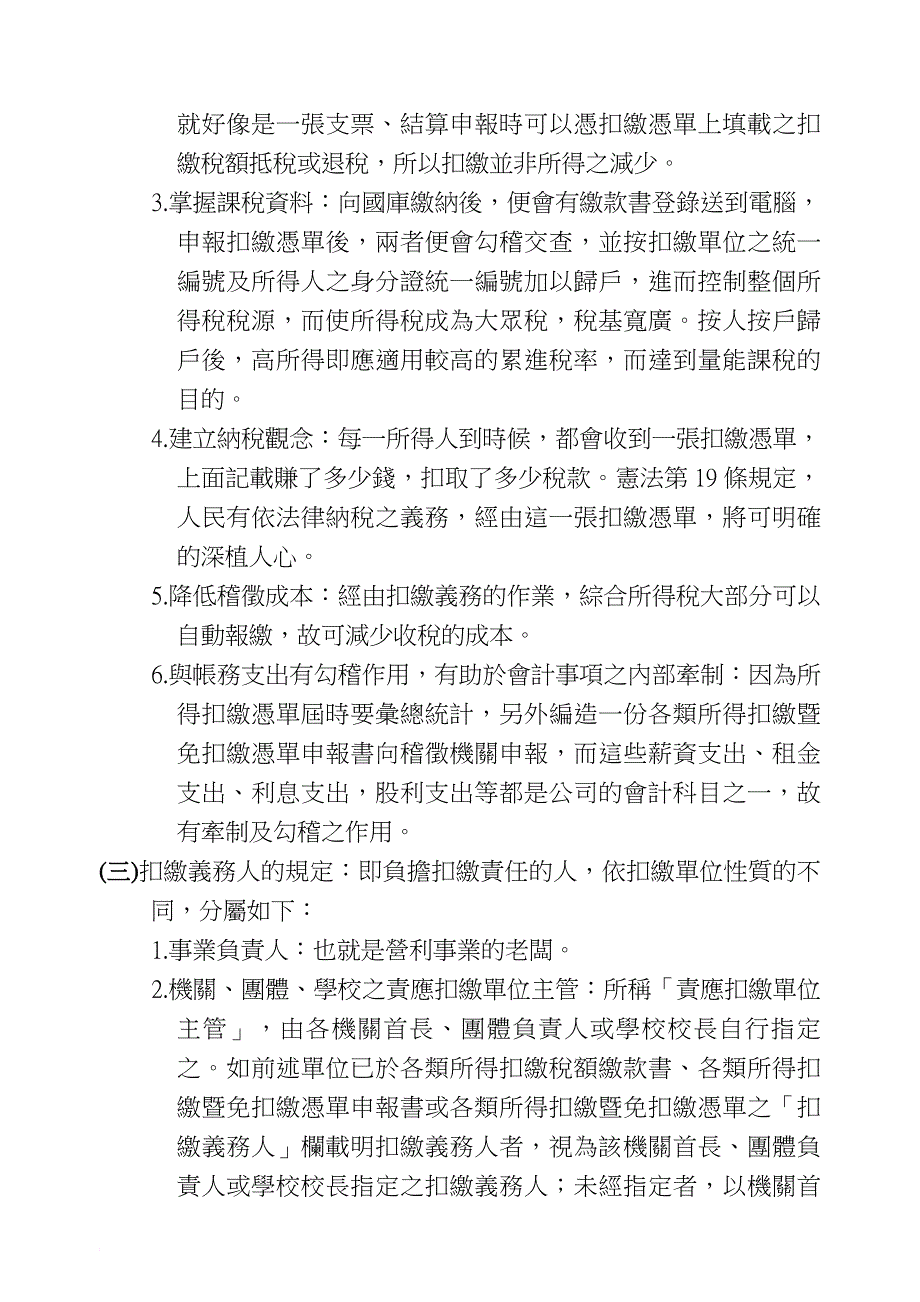 所得税扣操作实务.doc_第3页