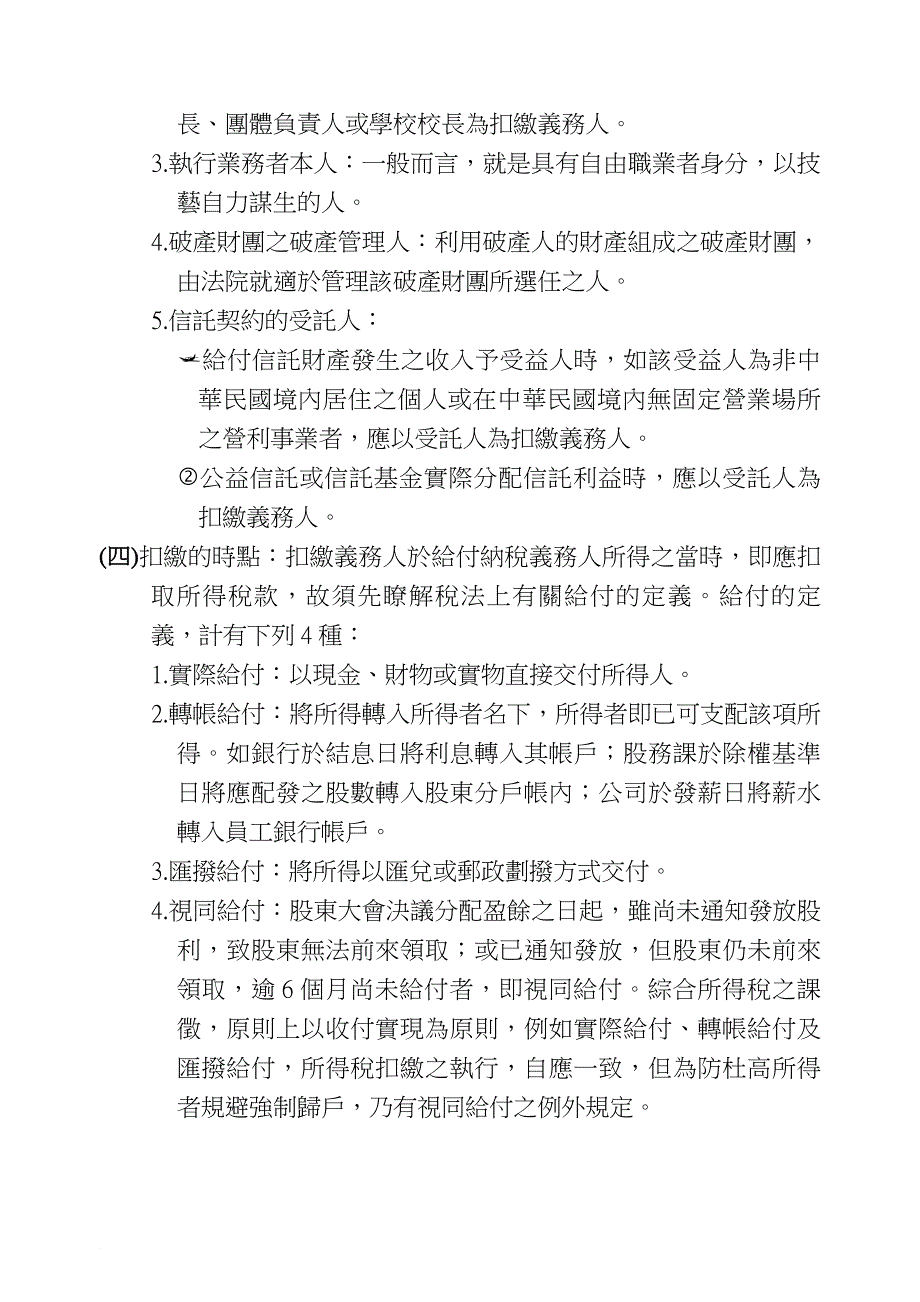 所得税扣操作实务.doc_第4页