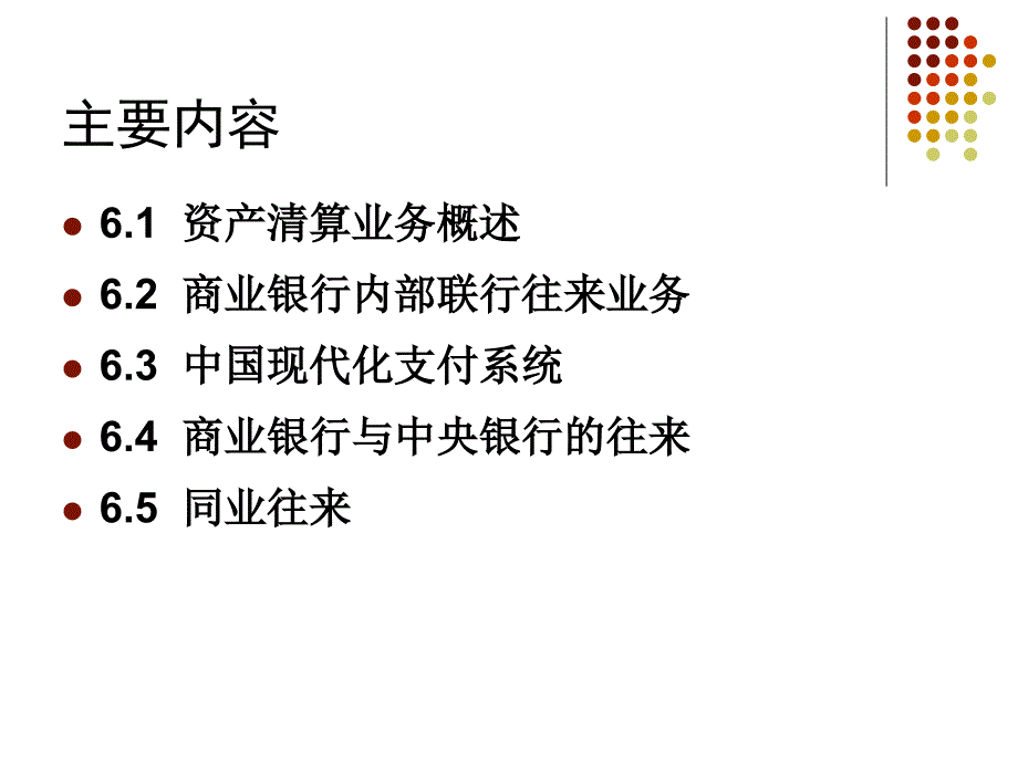 资金清算业务往来基本概述_第3页