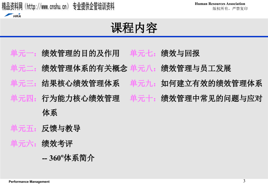 汽车企业绩效管理体系的作用_第3页