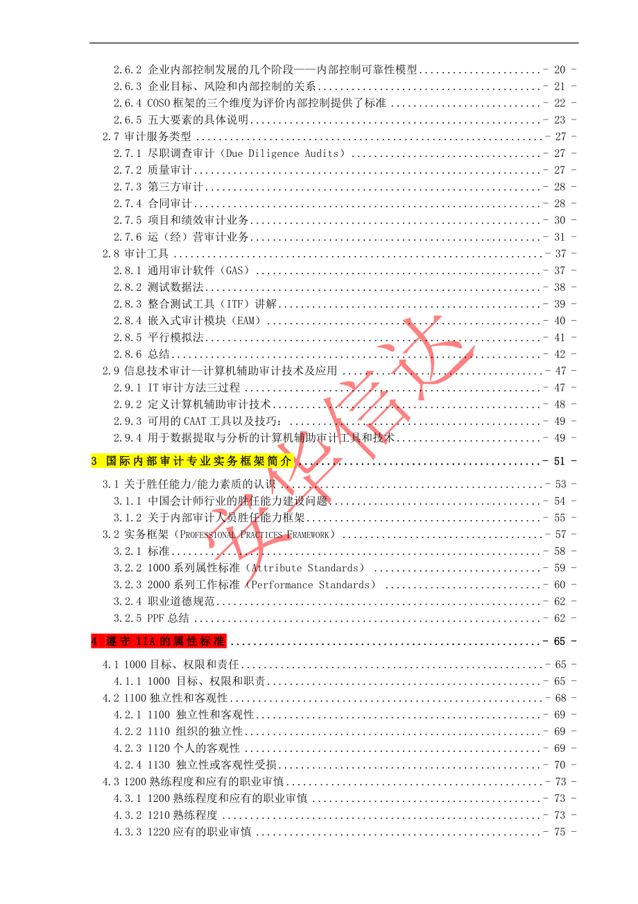 内部控制与风险管理知识分析作用.doc_第2页