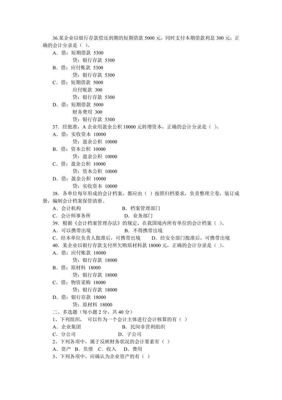 会计从业资格考试模拟试题_1_第4页