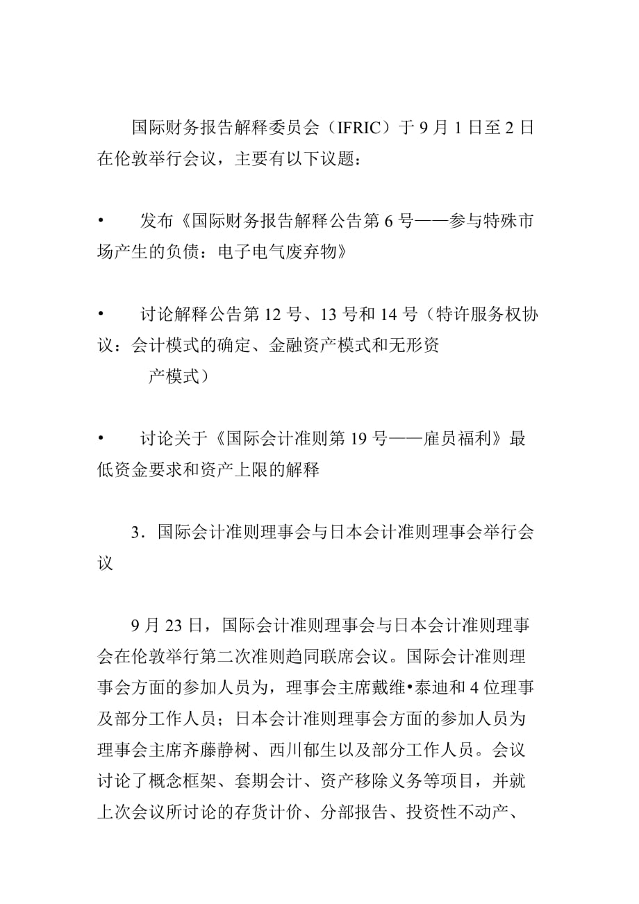 国际企业会计准则的制定.doc_第2页