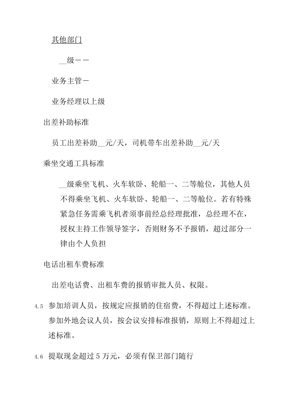 公司费用报销管理.doc_第3页