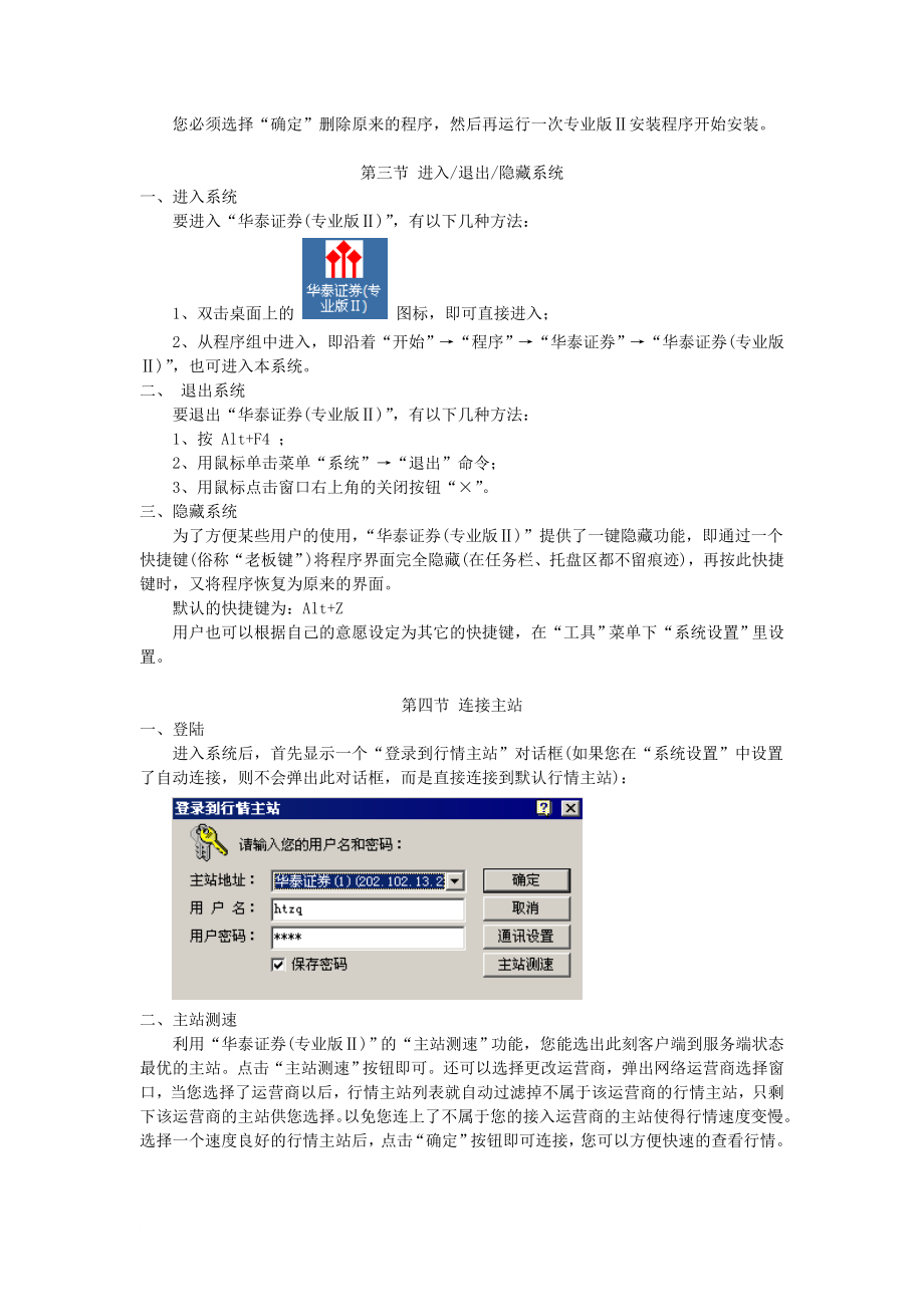 华泰证券网上证券交易分析系统使用帮助.doc_第3页