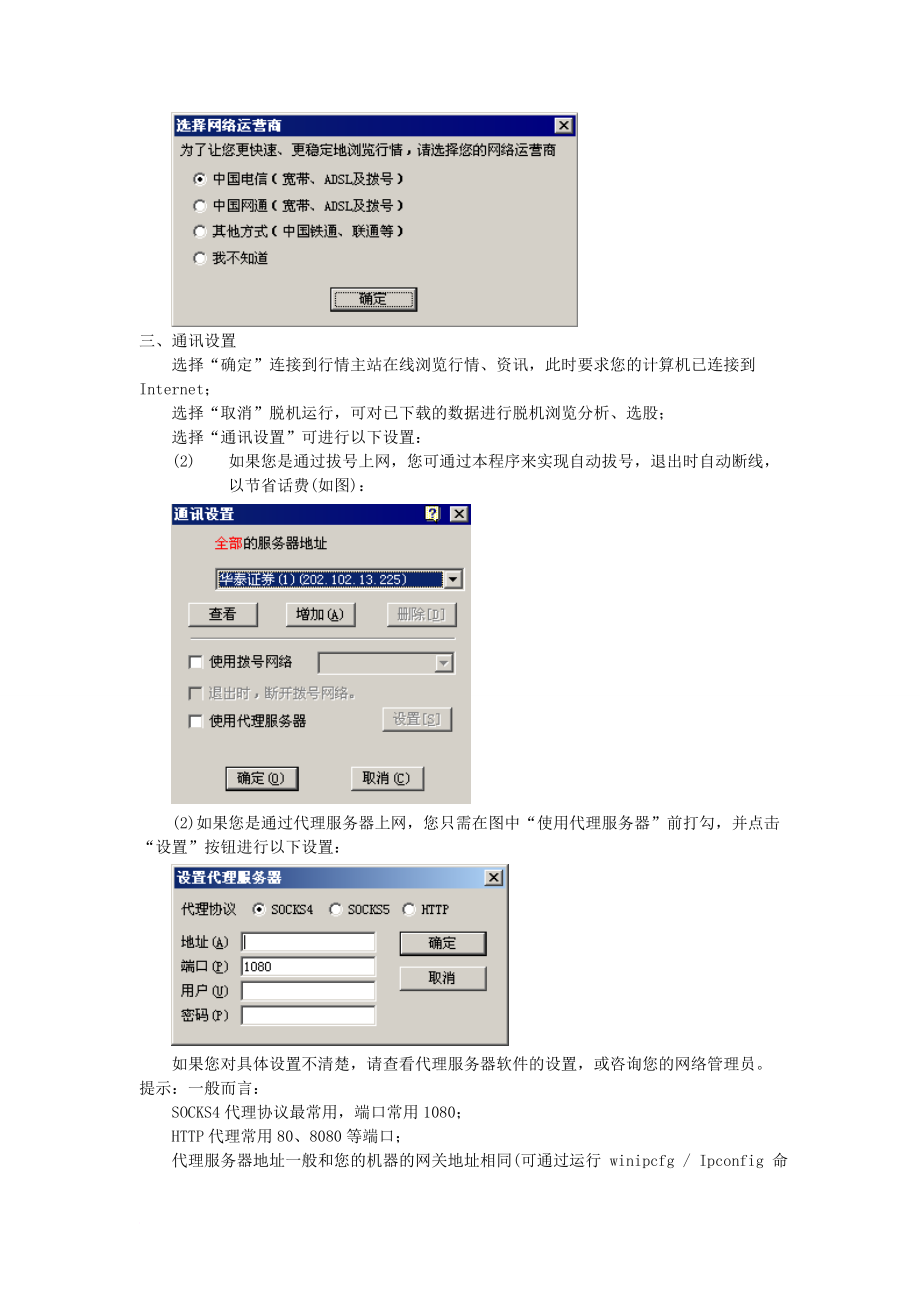 华泰证券网上证券交易分析系统使用帮助.doc_第4页