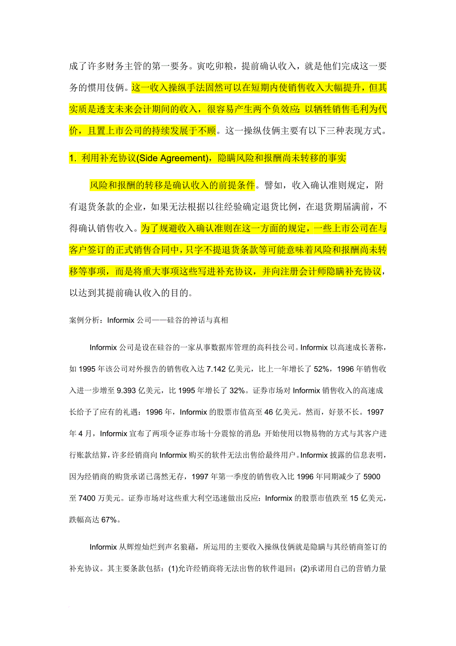 收入操纵的九大陷阱及其防范对策培训资料.doc_第4页