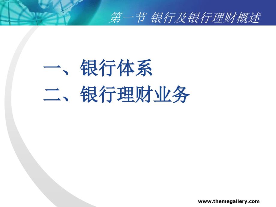 银行个人理财及业务管理知识分析概述_第2页