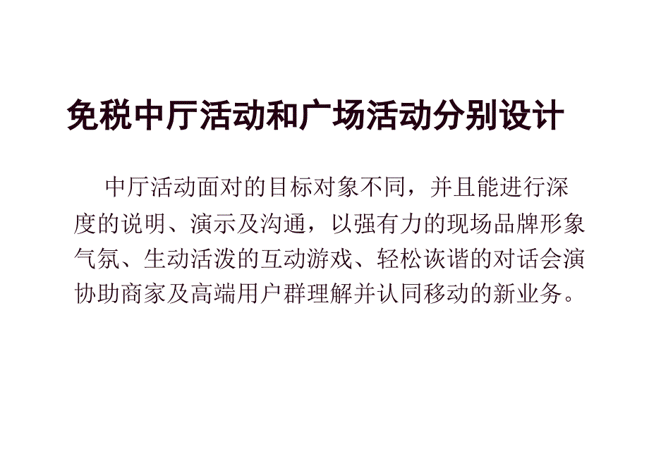 某电信公司电信日活动策划_第4页