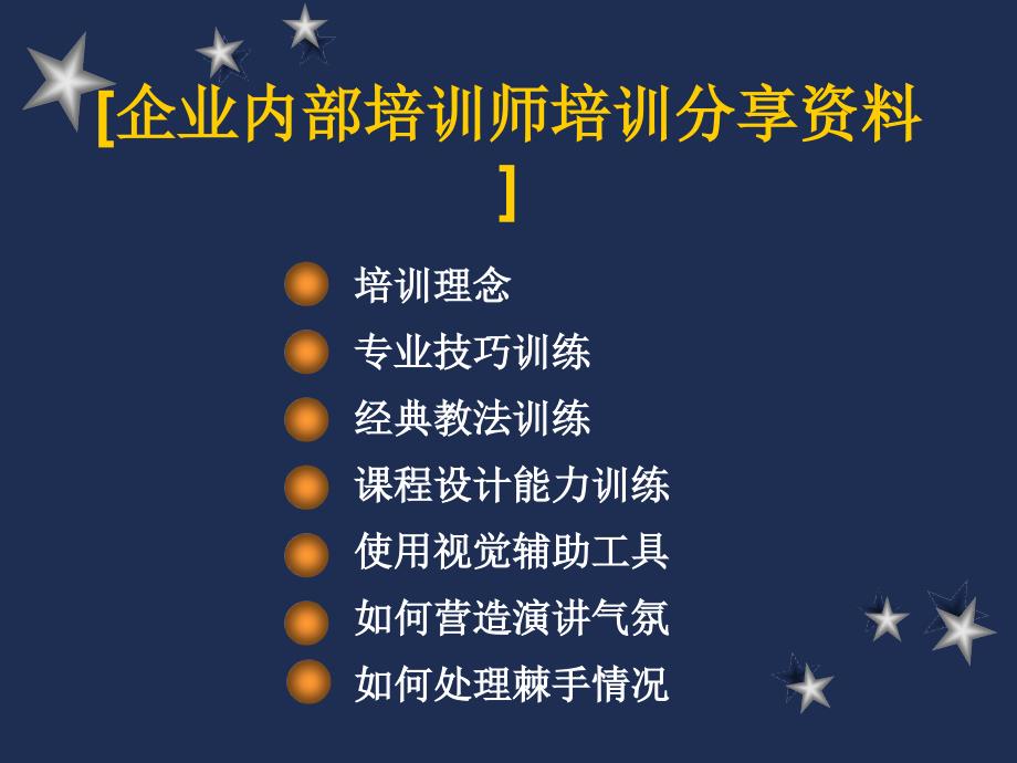 汽车企业内部培训师专业技巧训练_第1页