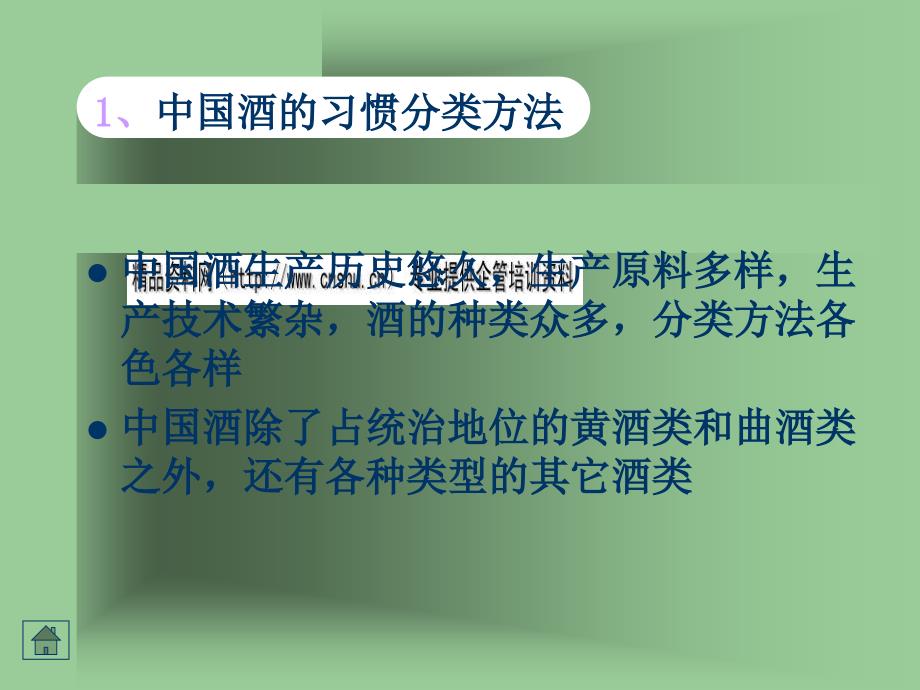 中国酒的种类与命名详述_第4页