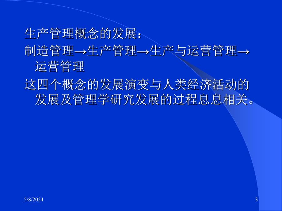 电信生产管理基本知识_第3页