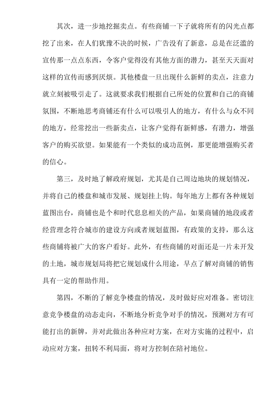 商业街铺如何度过投资者持币观望期方案.doc_第3页