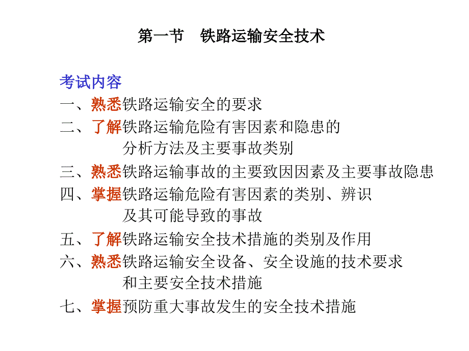 交通运输安全技术培训资料_第2页