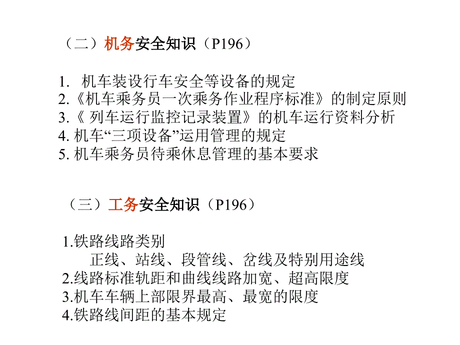 交通运输安全技术培训资料_第4页