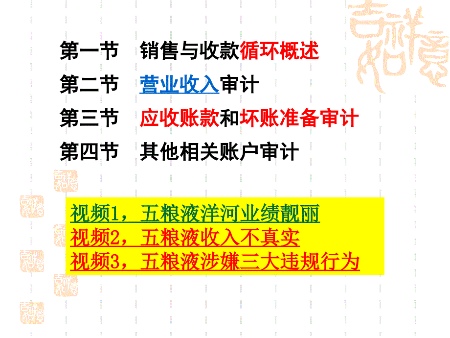 销售与收款循环审计概述8_第2页