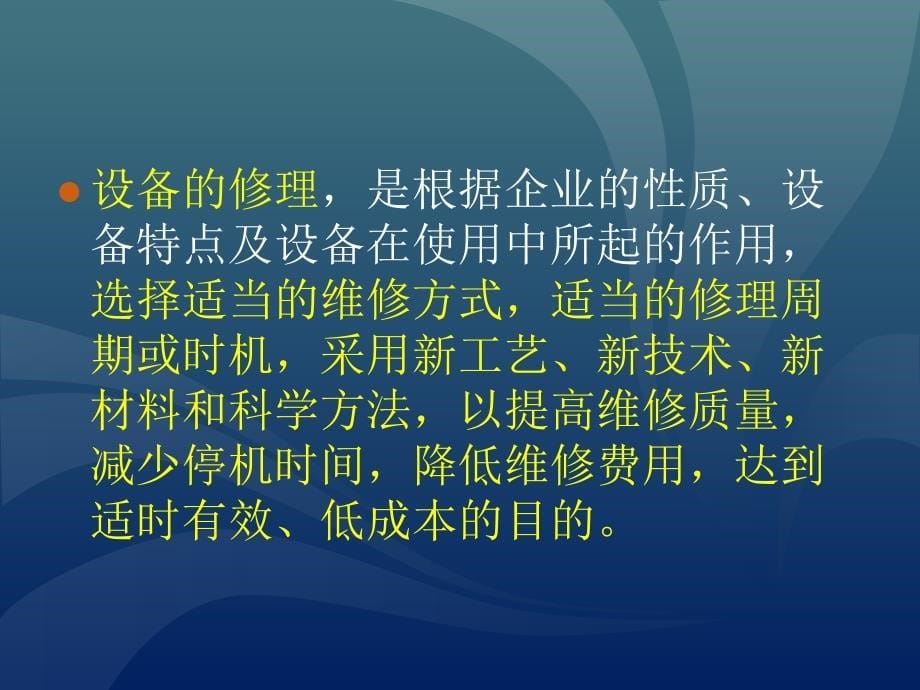 物业设施设备维修保养计划概述_第5页