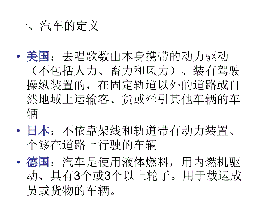 汽车总体构造培训课件_第3页