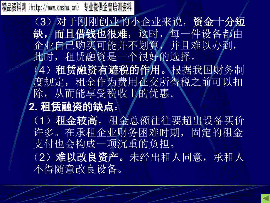 中小汽车企业怎样有效利用银行进行贷款_第4页