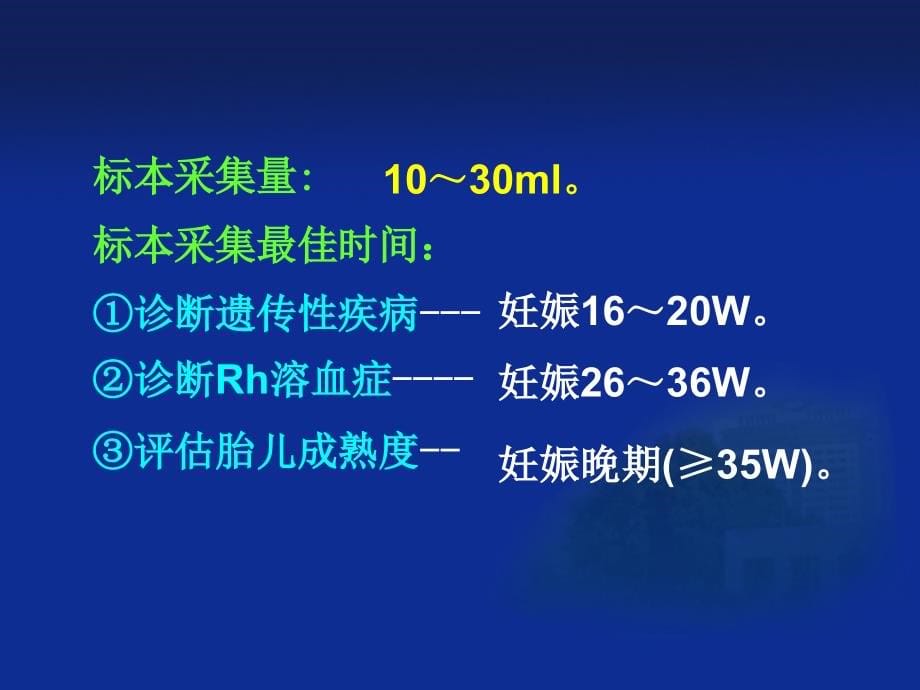 羊水检验_第5页