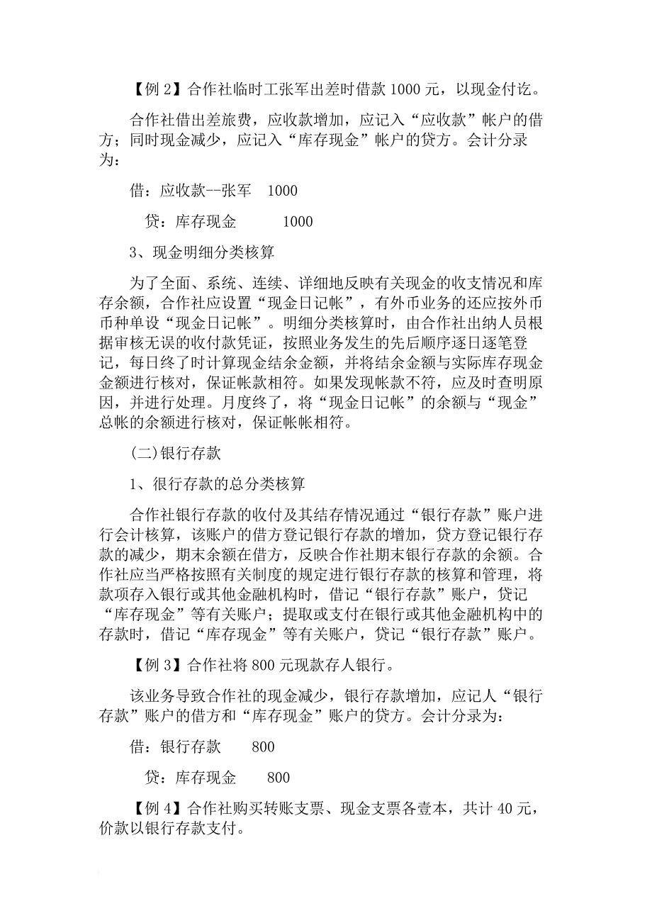 农民专业合作社会计帐务解析.doc_第2页