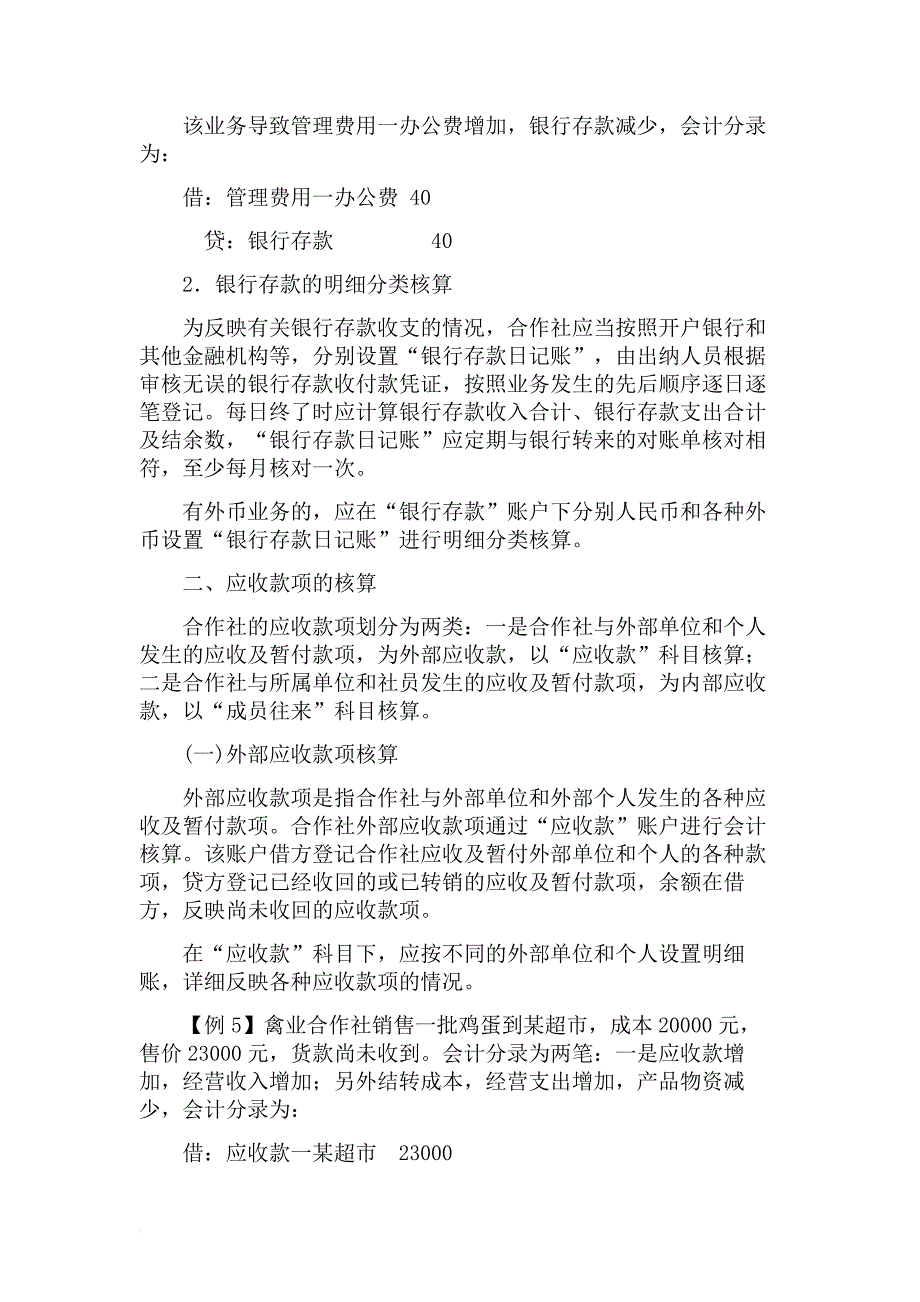 农民专业合作社会计帐务解析.doc_第3页