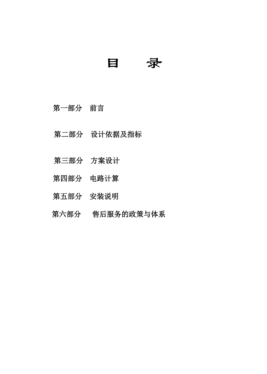 xx商业银行无线扩频联网系统.doc_第3页