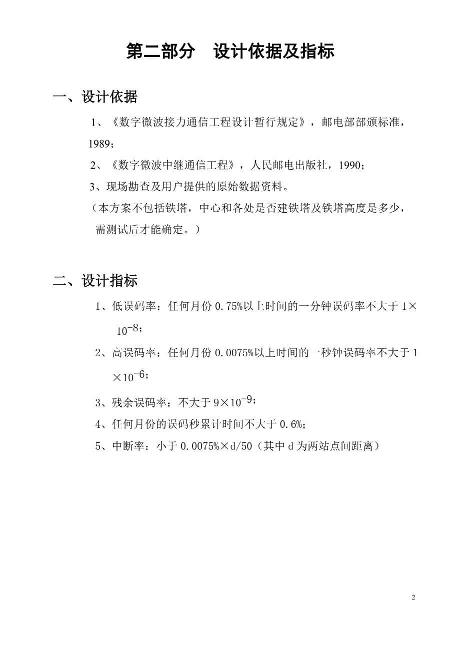 xx商业银行无线扩频联网系统.doc_第5页