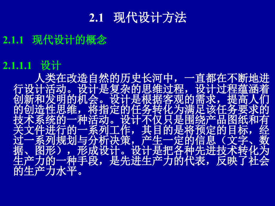 机械现代设计与创新设计方案_第2页