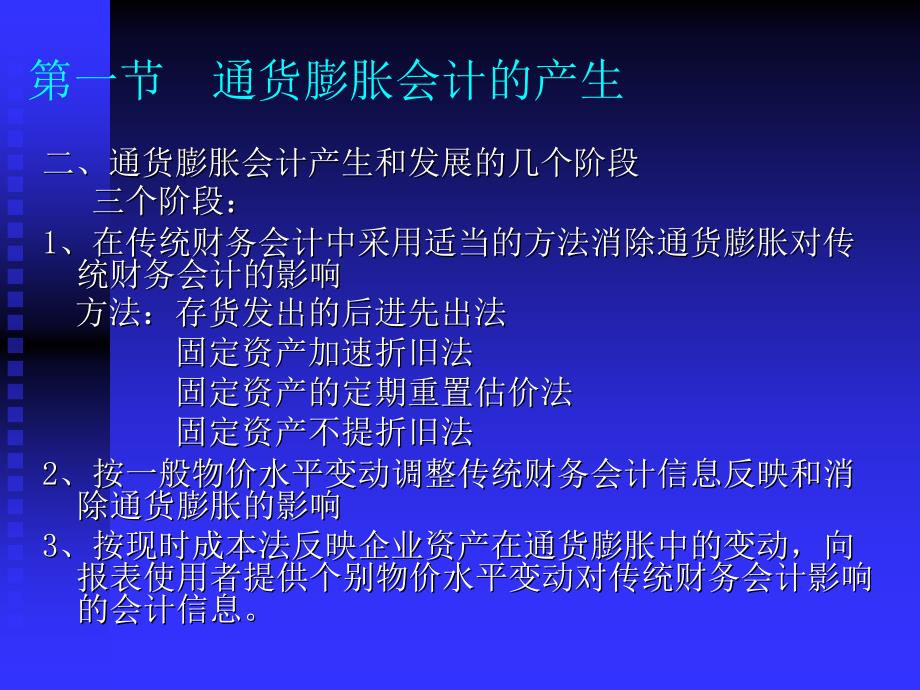 通货膨胀财务会计与管理知识分析_第4页