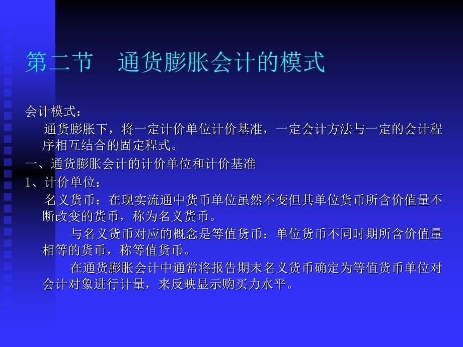 通货膨胀财务会计与管理知识分析_第5页