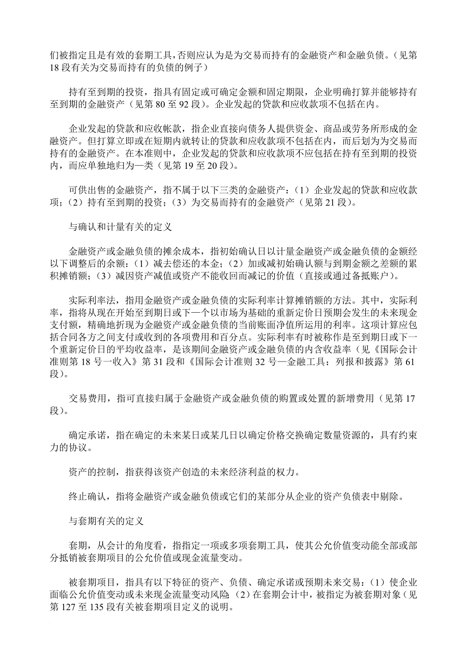 国际会计准则第39号金融工具确认与计量.doc_第4页